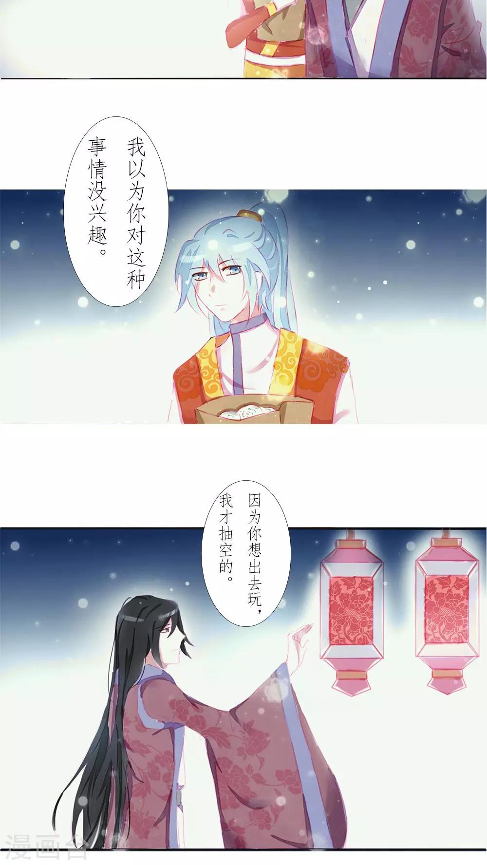 惜君如花漫画,番外22图