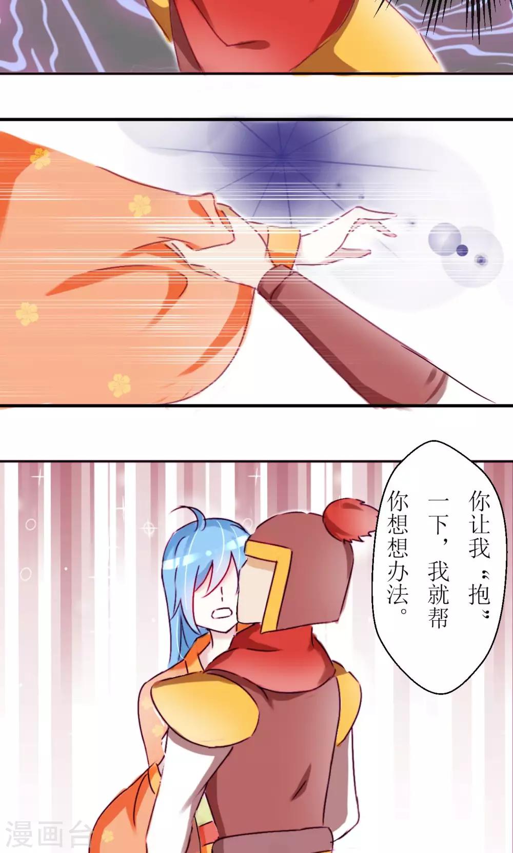 惜君如花漫画,第21话1图