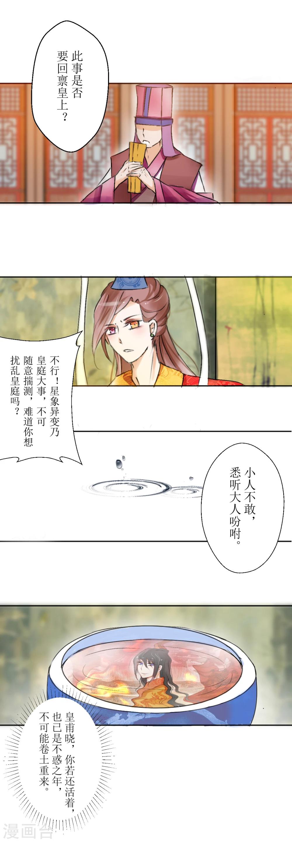 惜君如花看漫画蔚蓝公子漫画,第29话2图