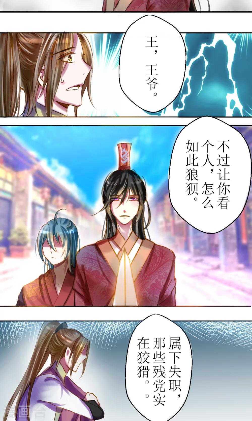 惜君如花什么意思漫画,第26话2图