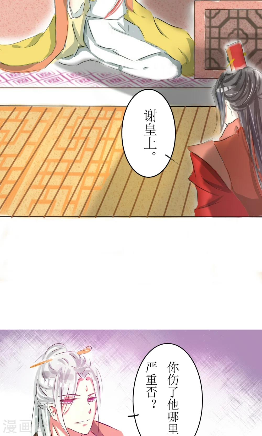 惜君如花漫画大结局漫画,第14话2图