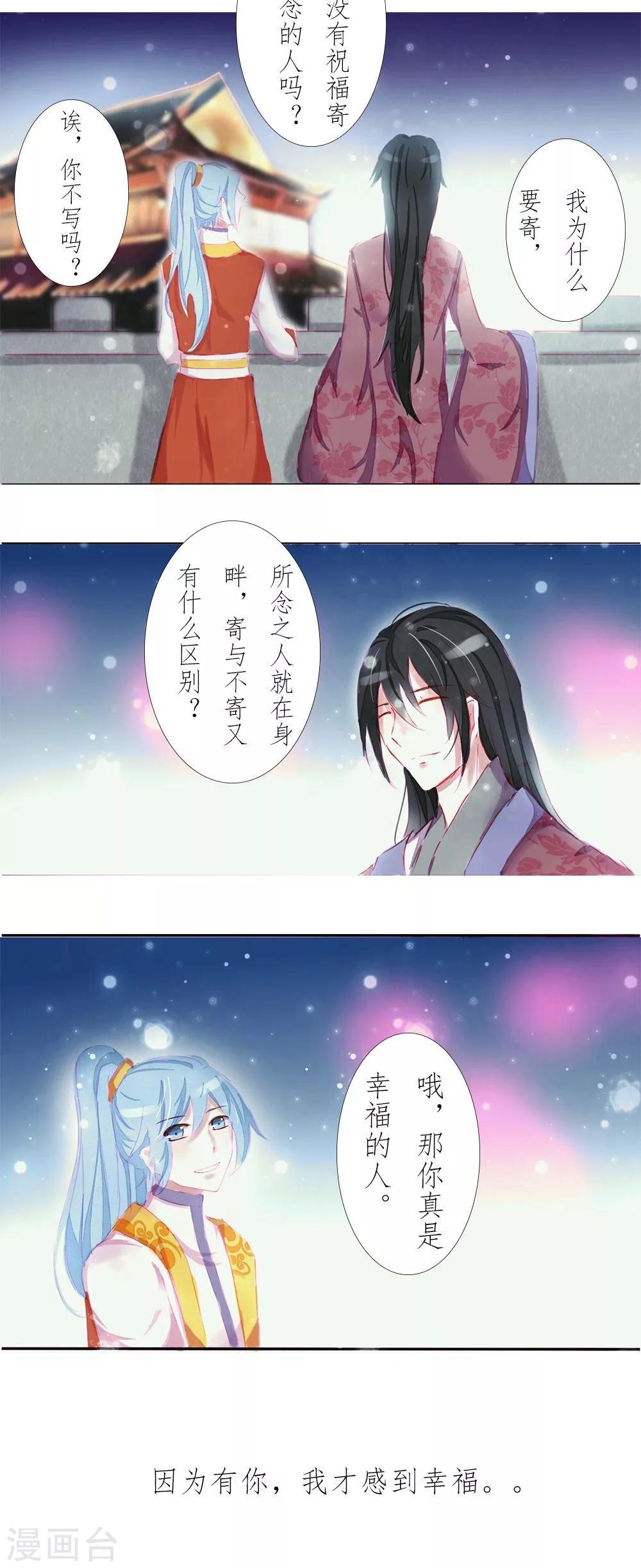 惜君如花漫画,番外22图