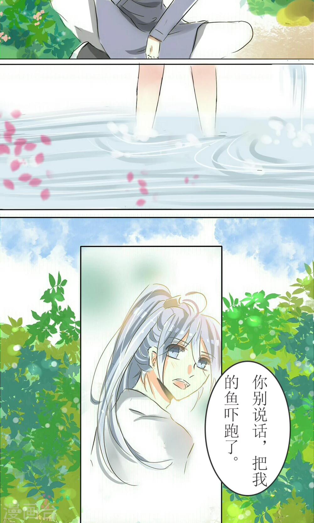 惜君如花漫画,第13话2图