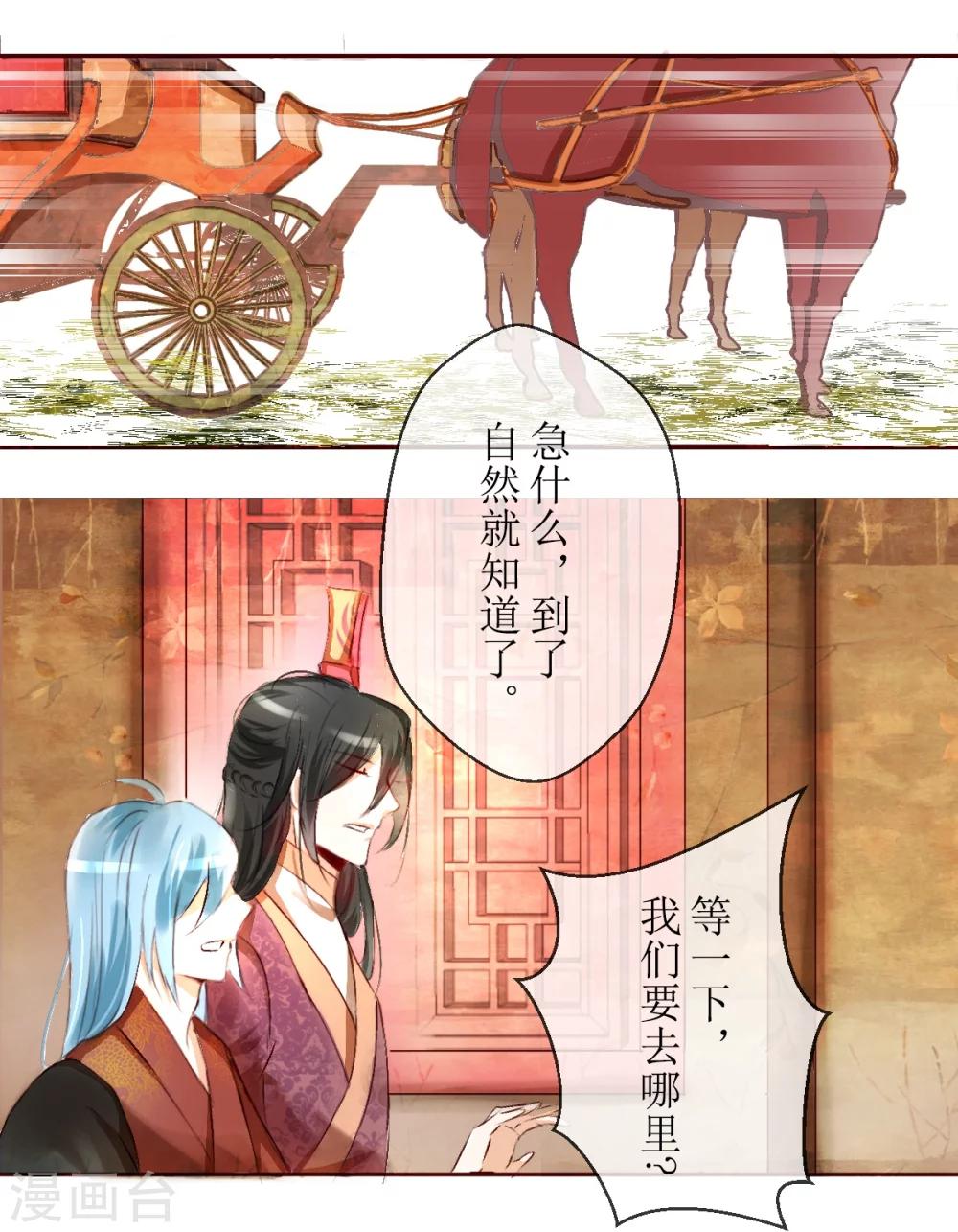 惜君如常长乐未央漫画,第28话1图