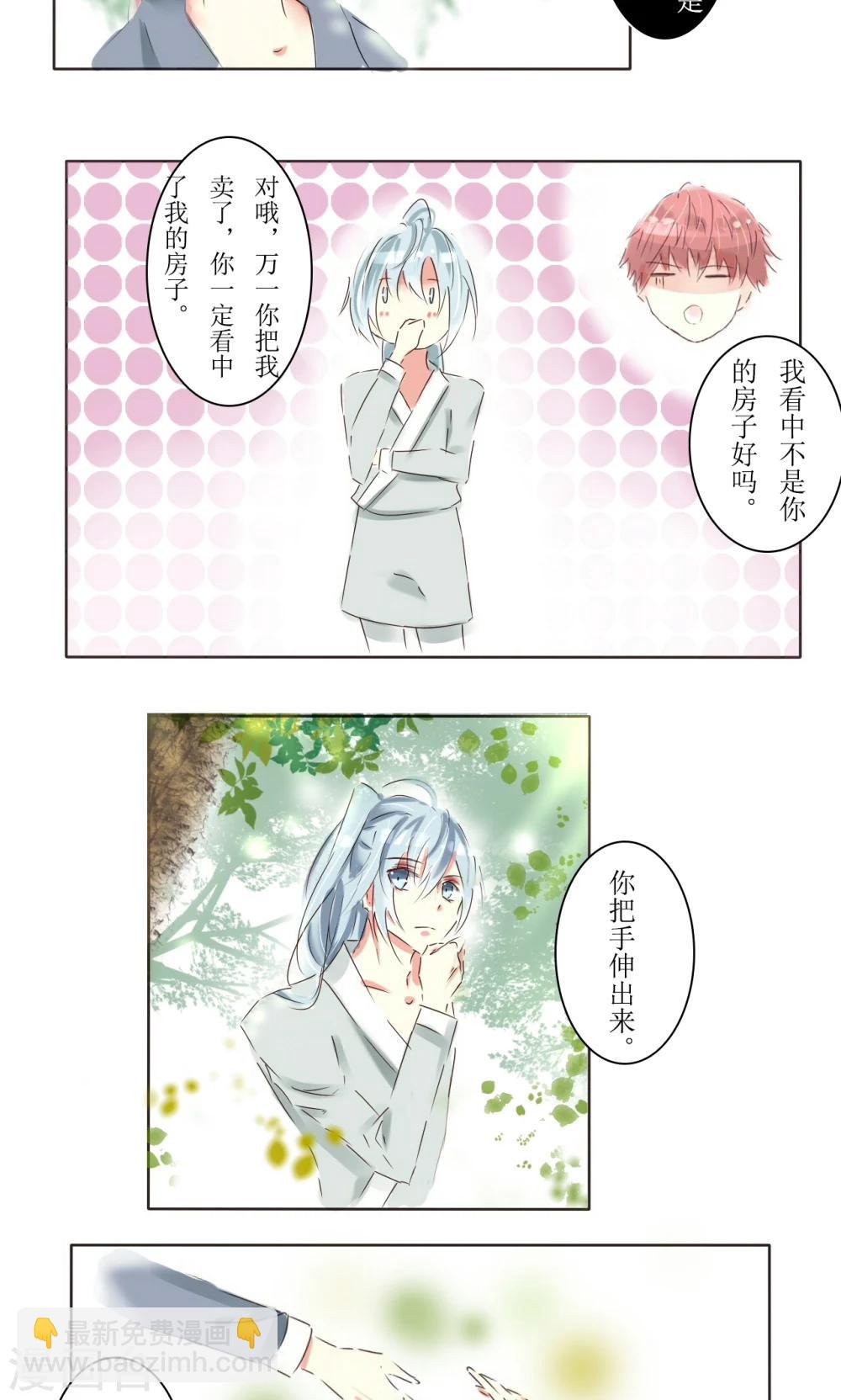 惜君子漫画,第16话2图