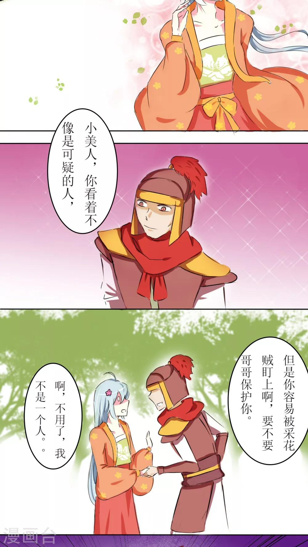 惜君如花看漫画漫画,第19话1图