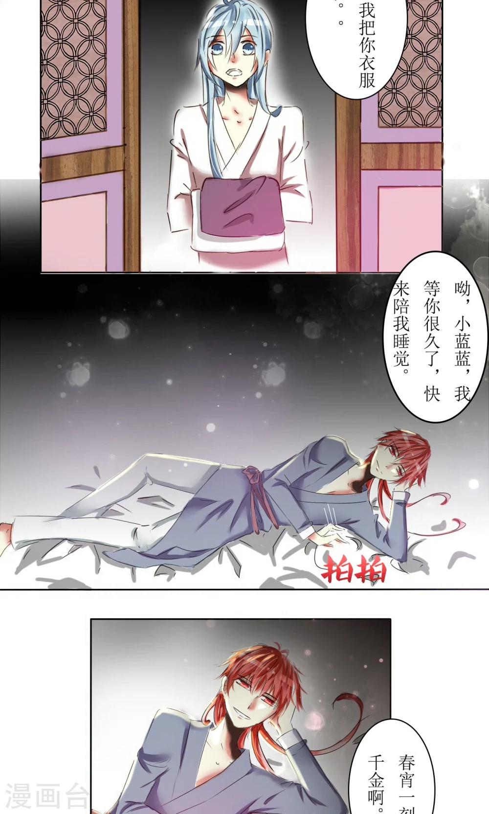 惜君如花小说全文阅读漫画,第17话2图