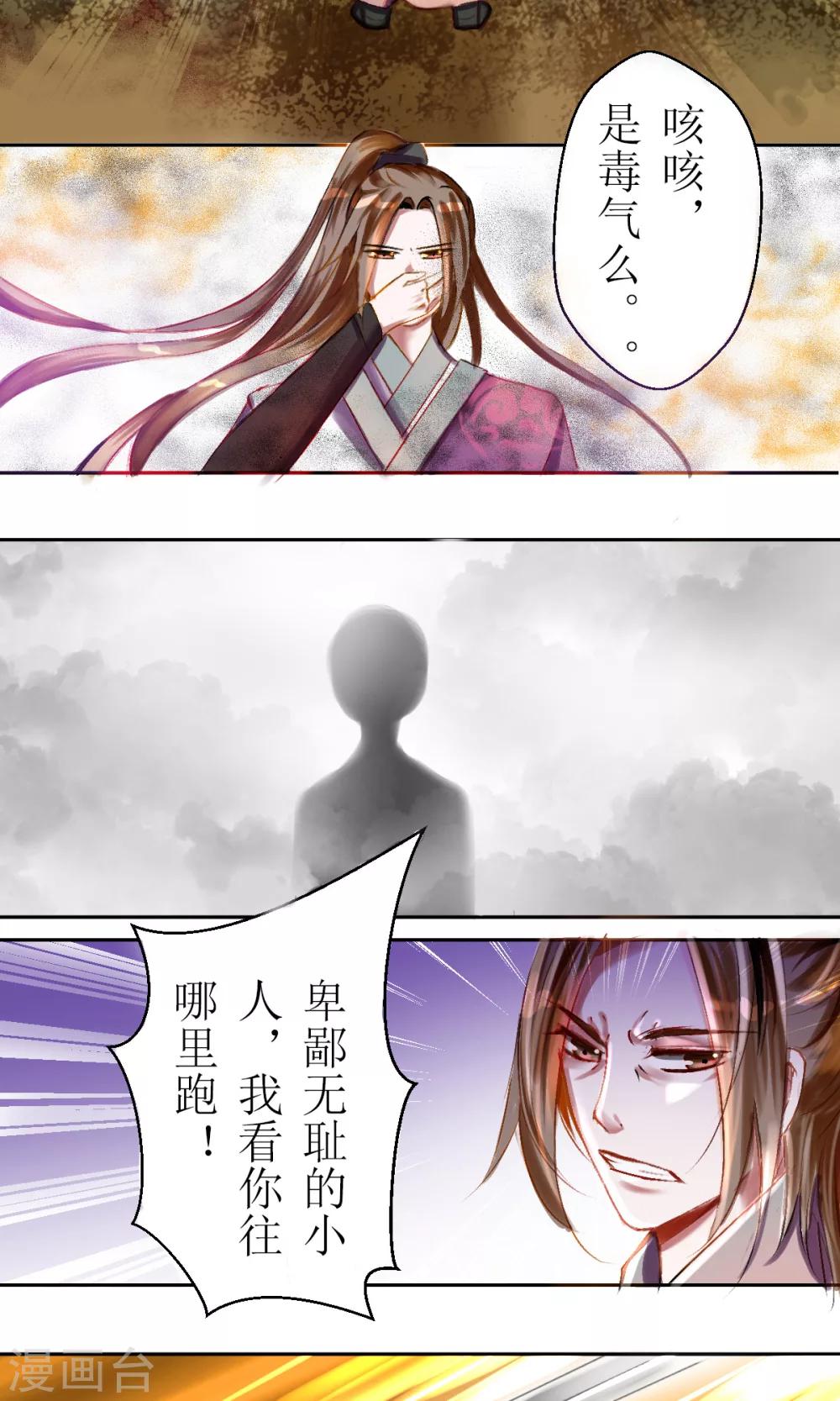 惜君如花什么意思漫画,第26话2图