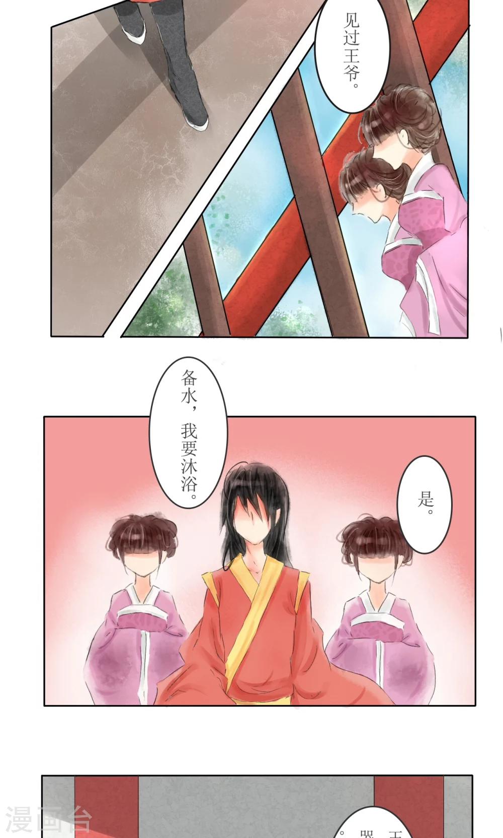 惜君如花漫画,第4话2图