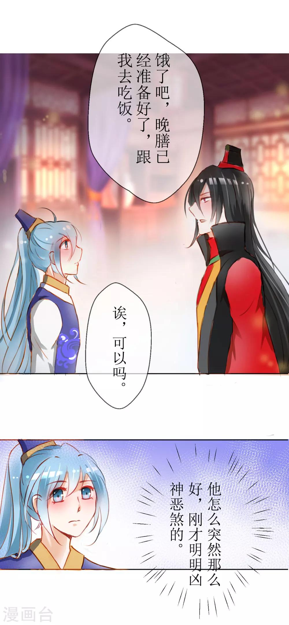 惜君如花免费漫画,第31话2图