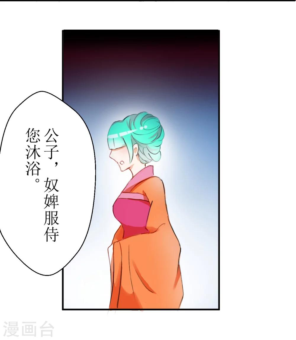 惜君的诗漫画,第30话1图