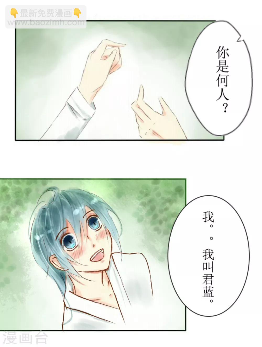 惜君如花快看漫画漫画,第2话2图