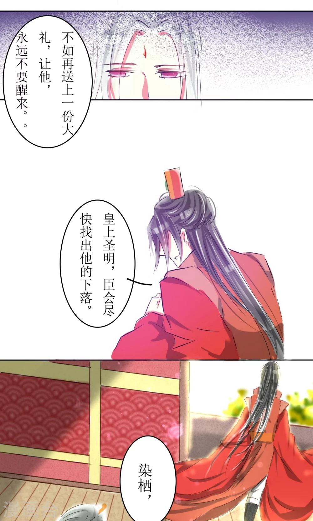 惜君语录漫画,第14话2图