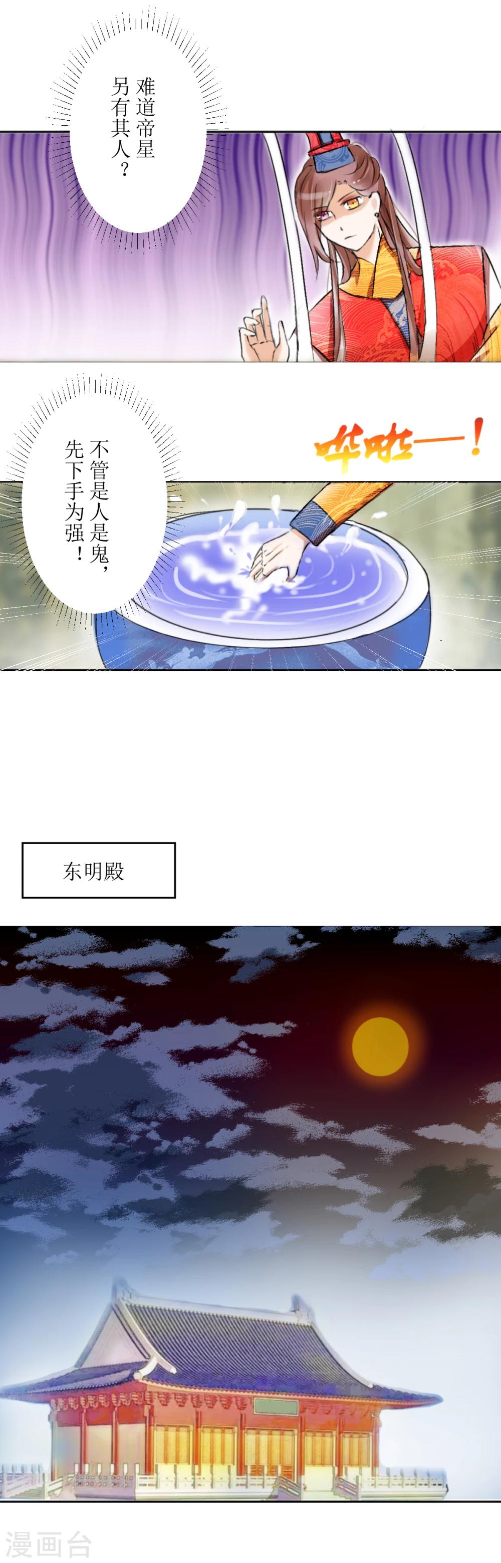 惜君如花小说阅读答案漫画,第29话1图