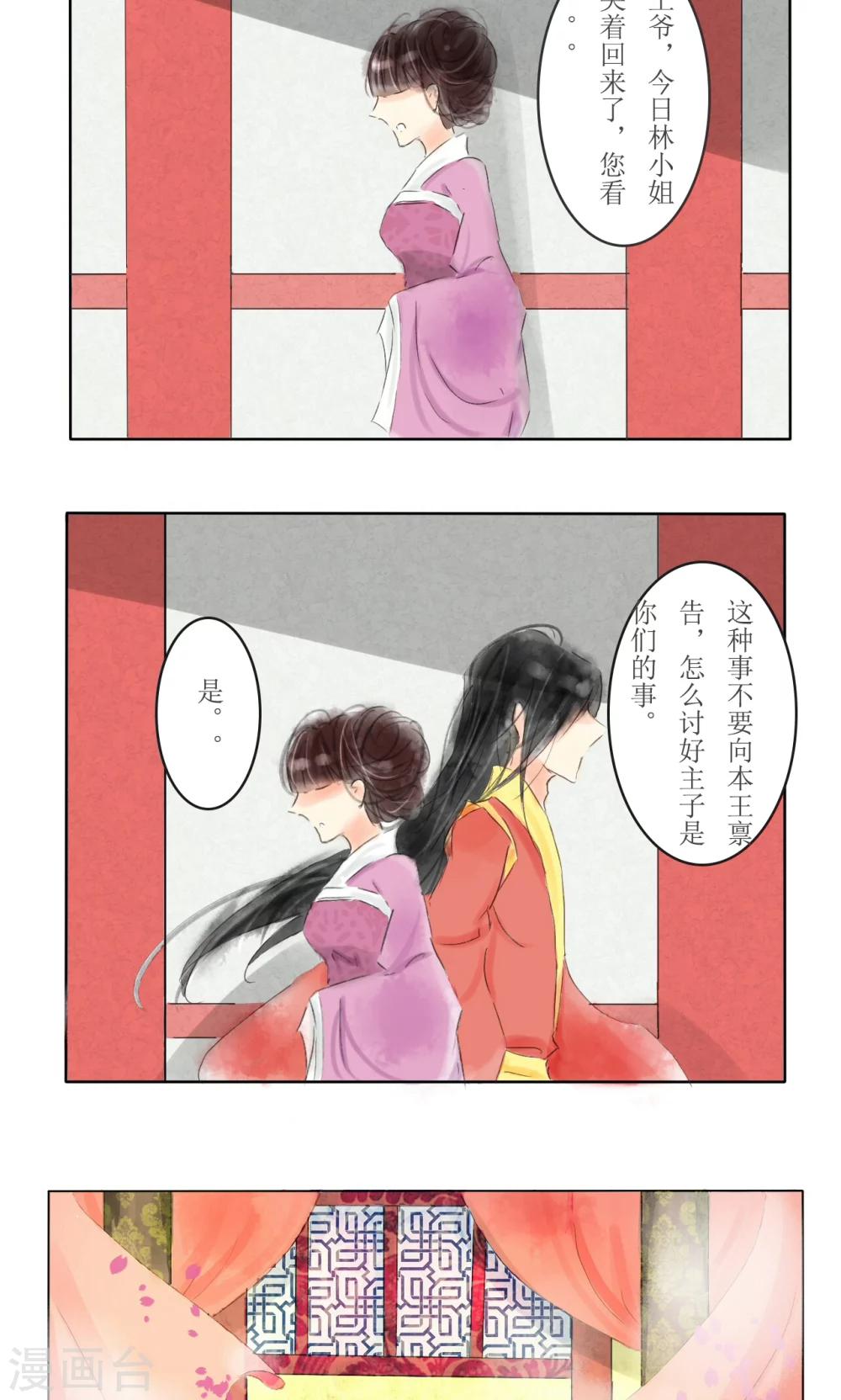 惜别的海岸漫画,第4话1图