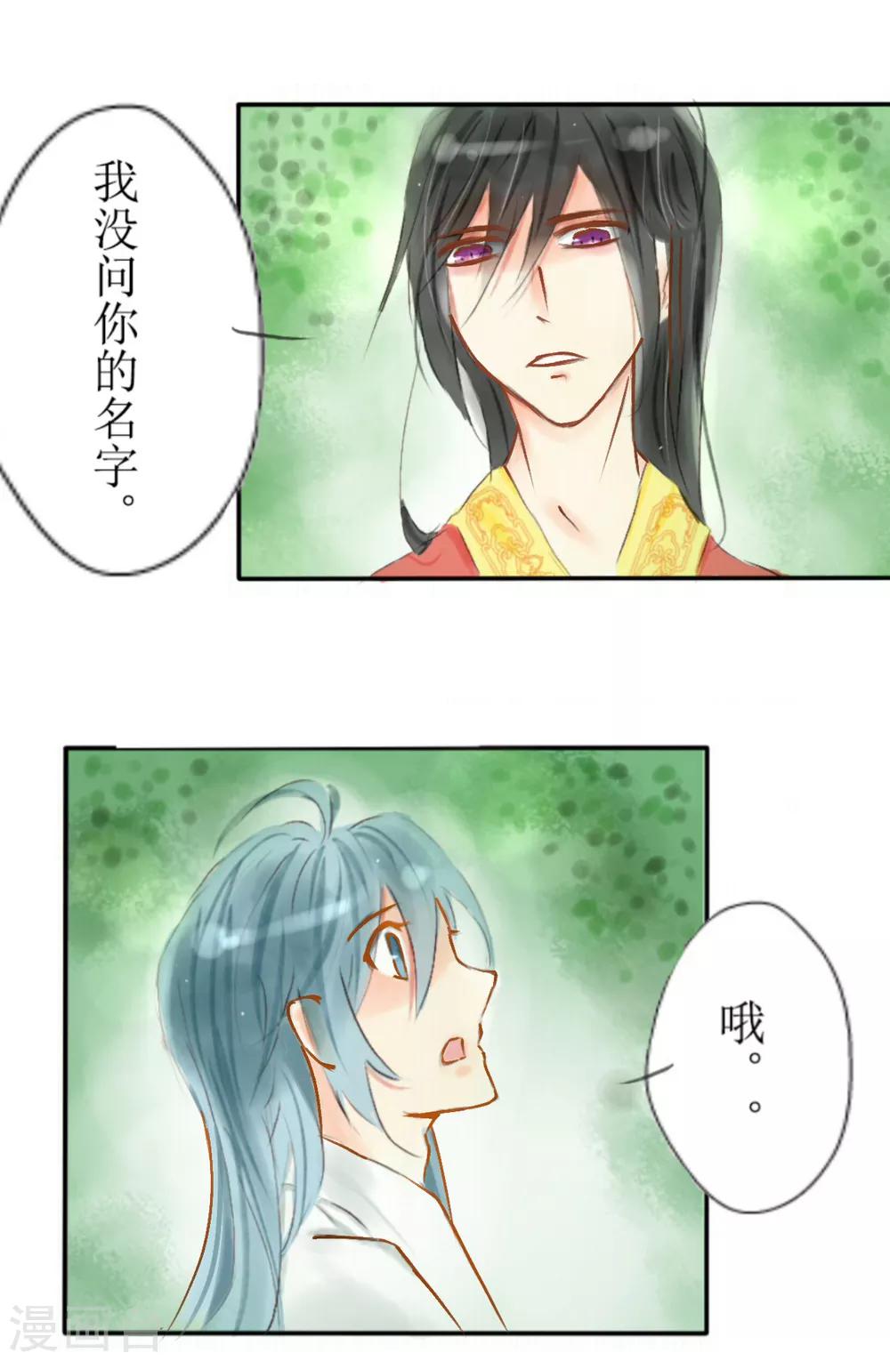 惜君如花漫画大结局漫画,第2话1图