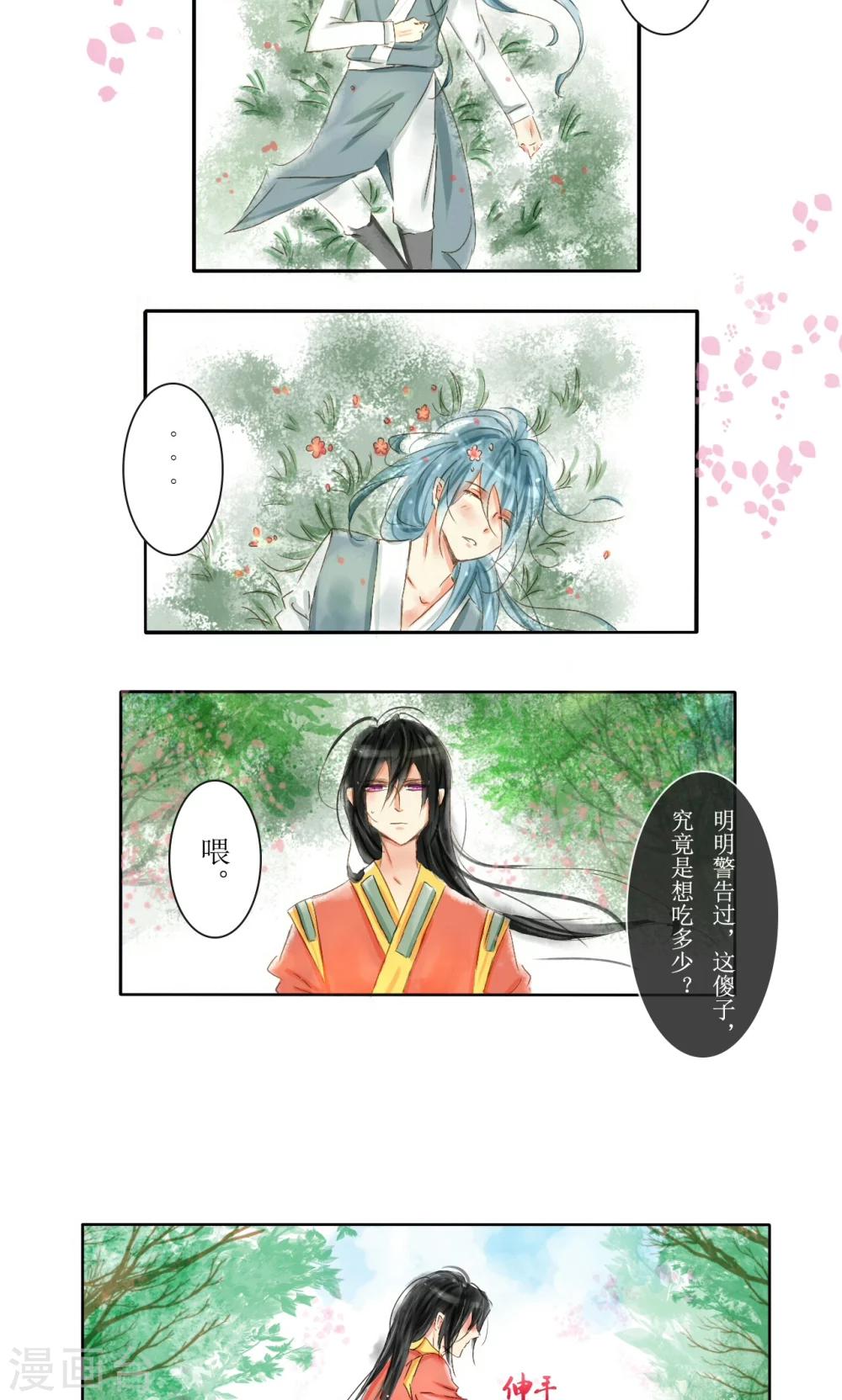 惜君如花漫画免费下拉式漫画,第6话1图