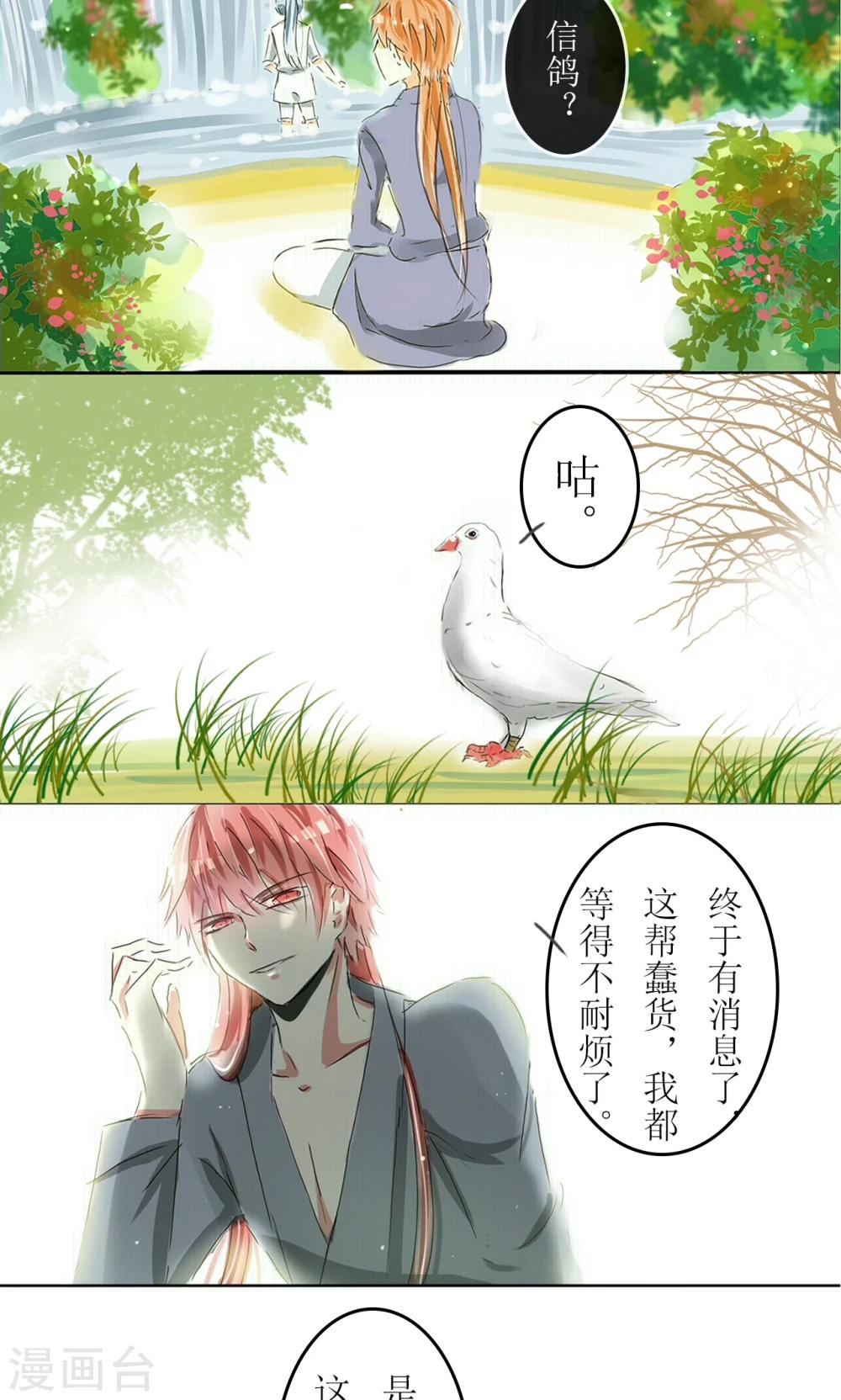 惜君如花小说阅读全文漫画,第13话2图