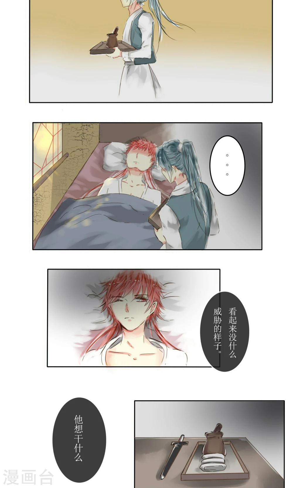 惜君语录漫画,第9话1图