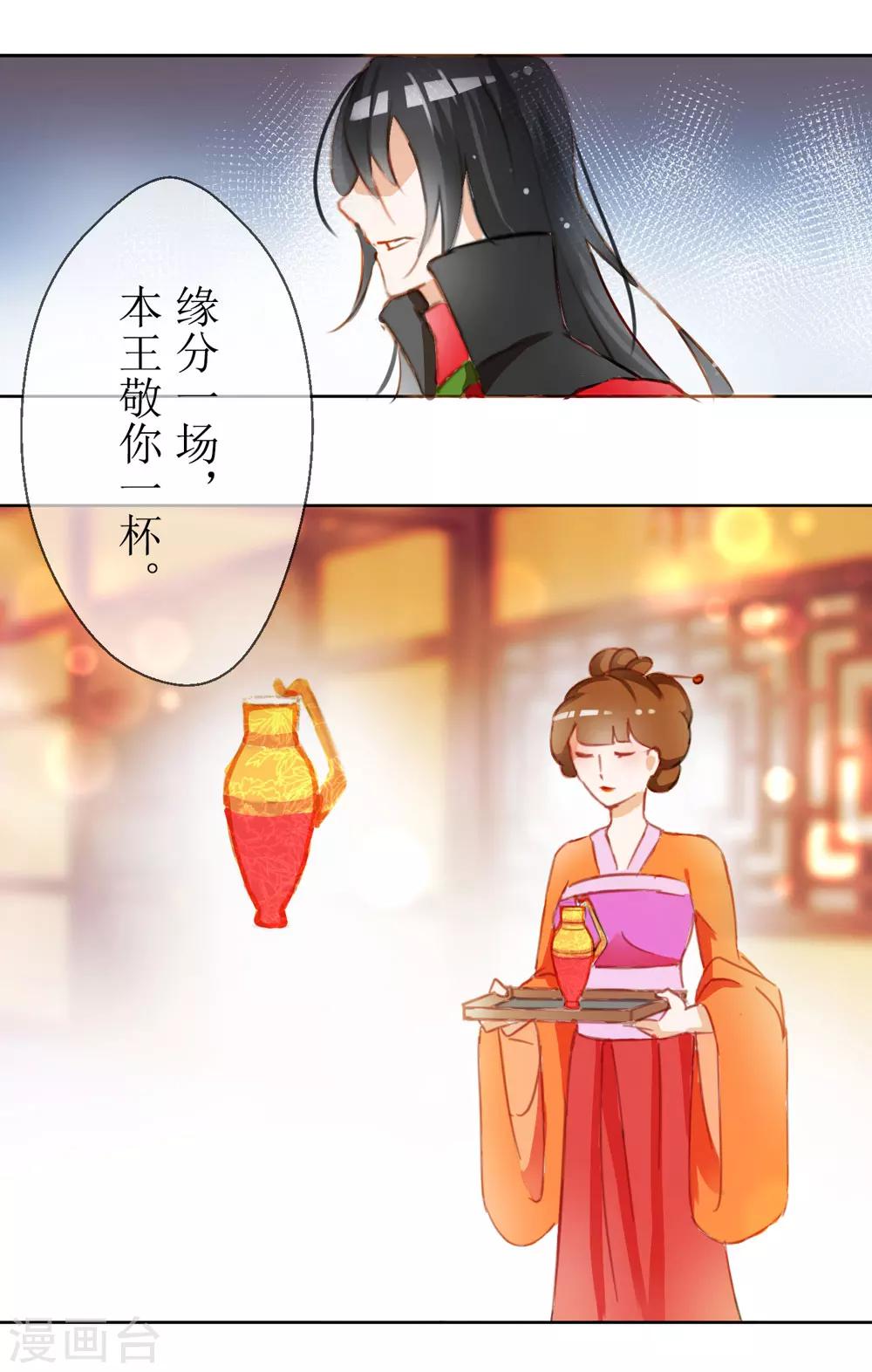 惜君如花小说下载漫画,第31话2图