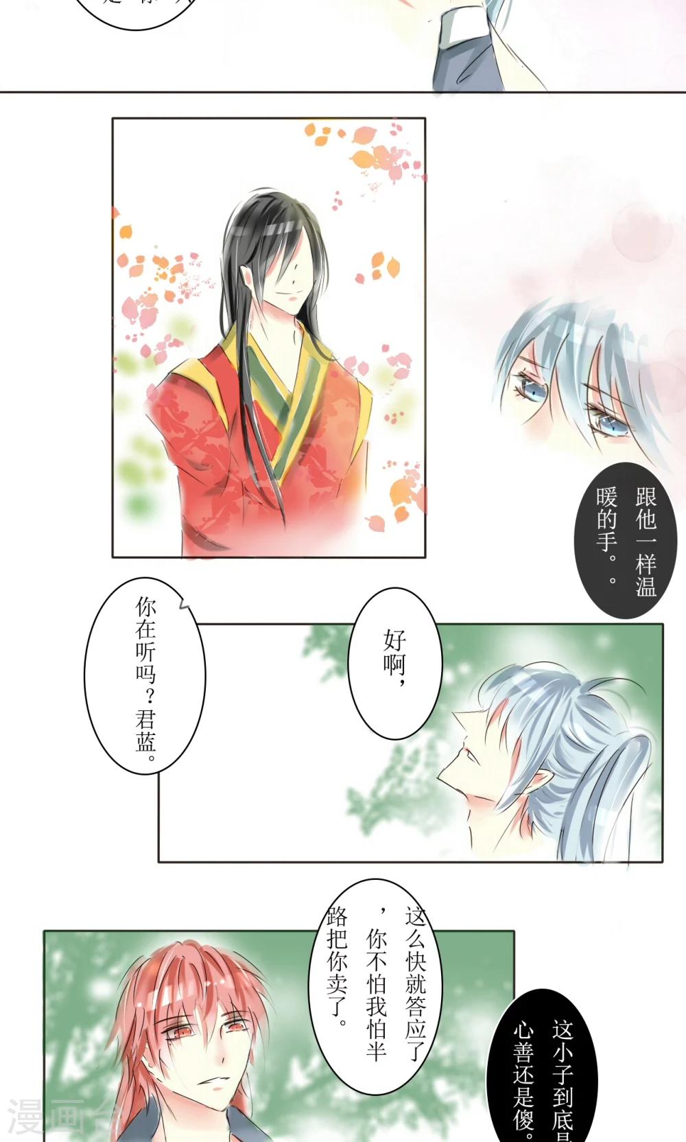 惜君子漫画,第16话1图