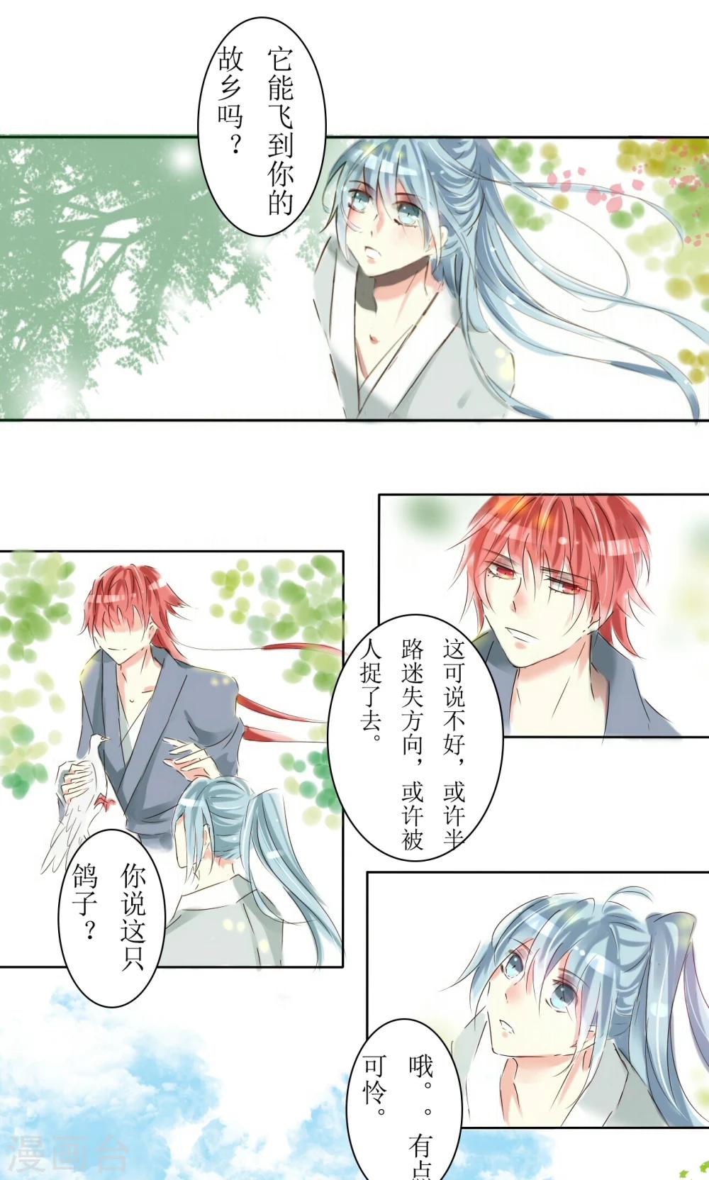 惜君这个名字怎么样漫画,第16话1图