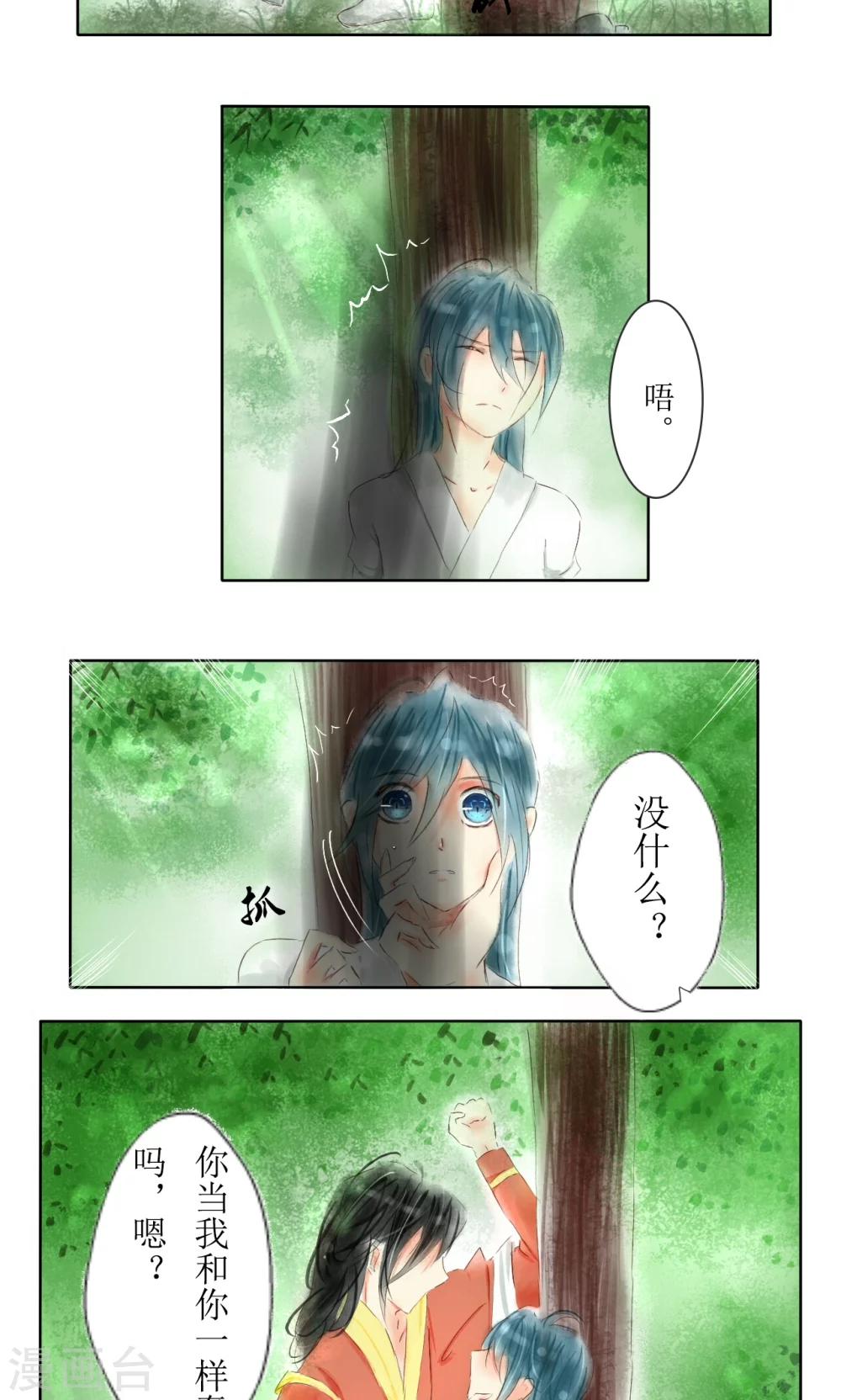 惜君如花看漫画漫画,第3话2图