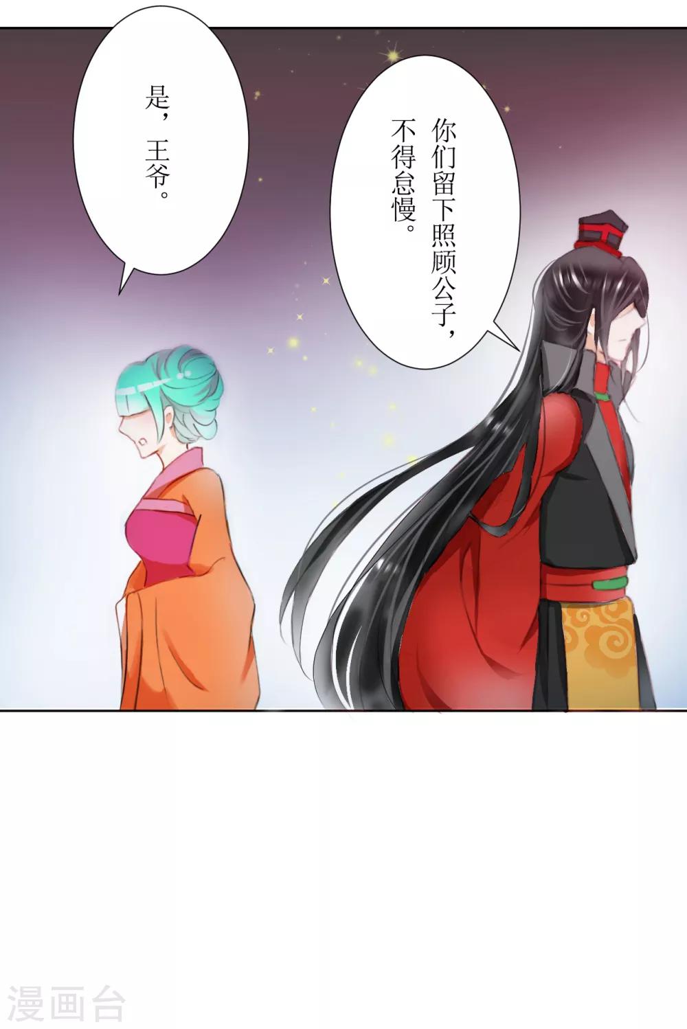 惜君如花漫画,第36话2图