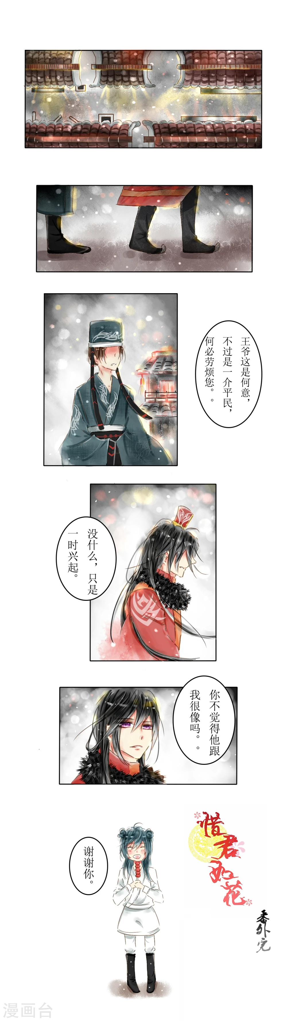 惜君是什么产品漫画,番外11图