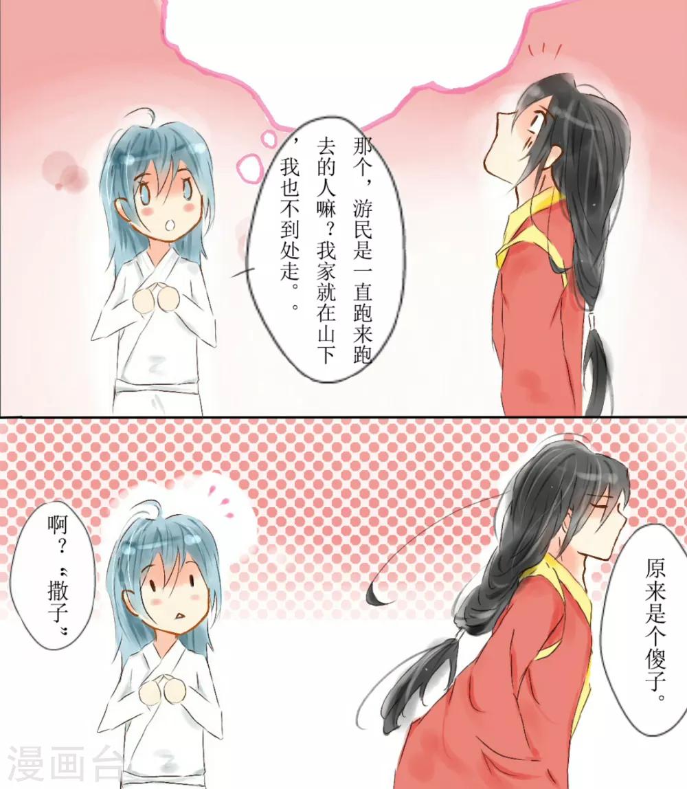 惜君如花漫画大结局漫画,第2话1图