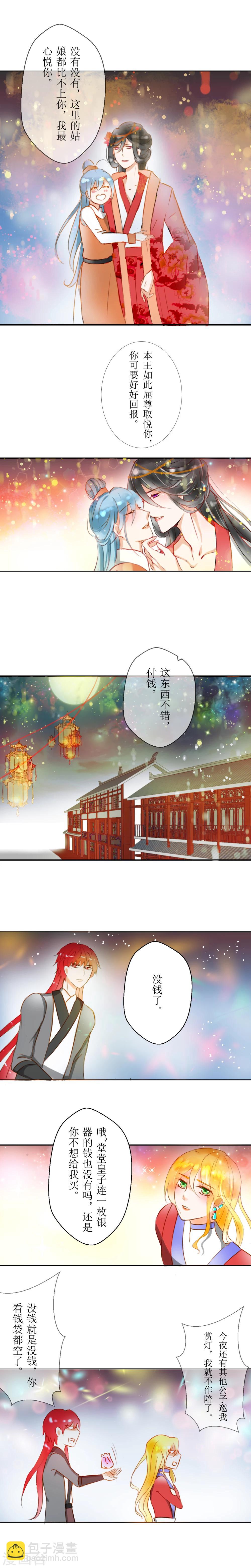 惜君语录漫画,番外31图