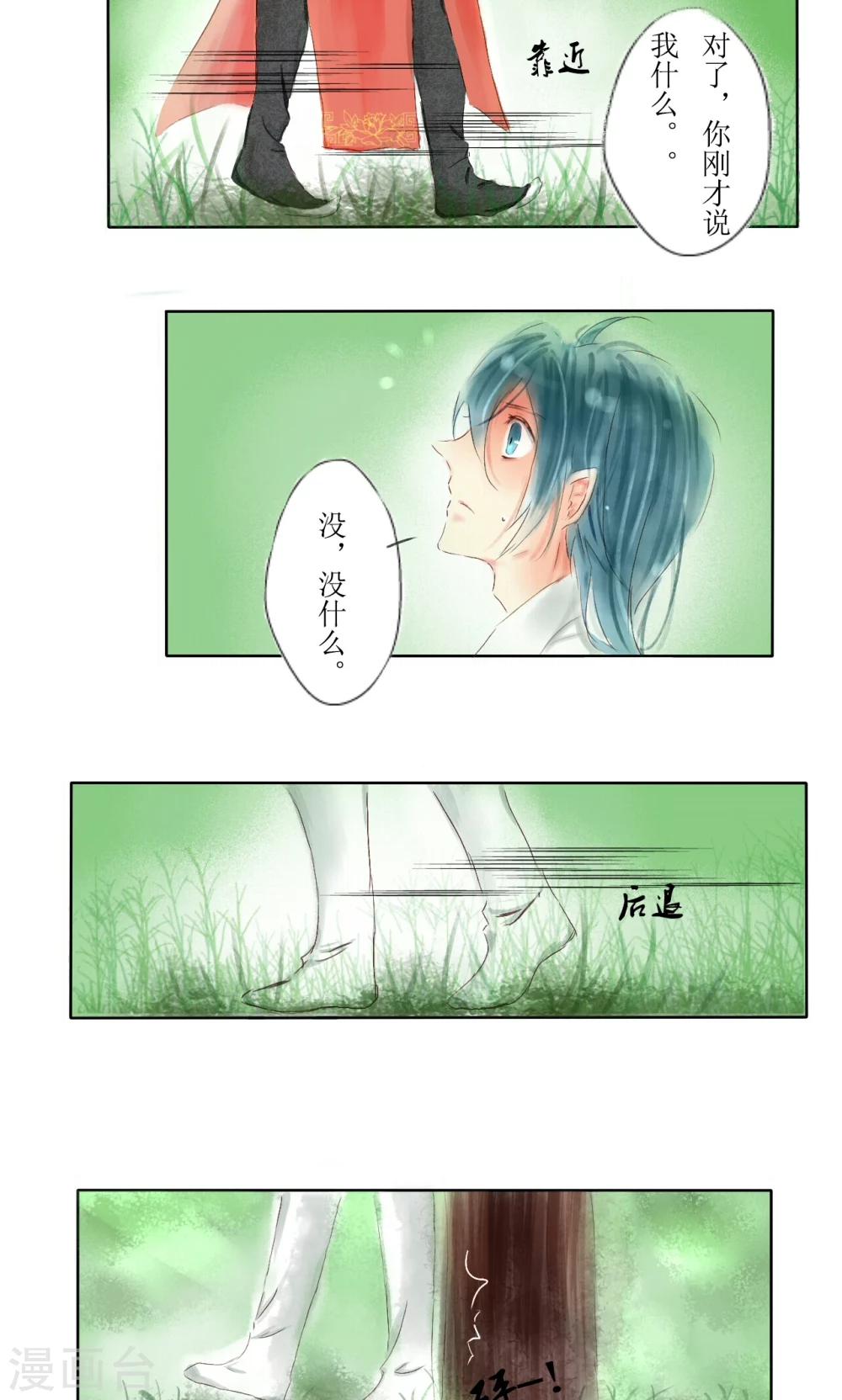 惜君如花看漫画漫画,第3话1图