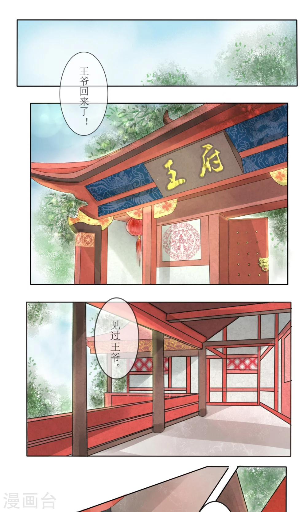 惜君如花漫画,第4话1图