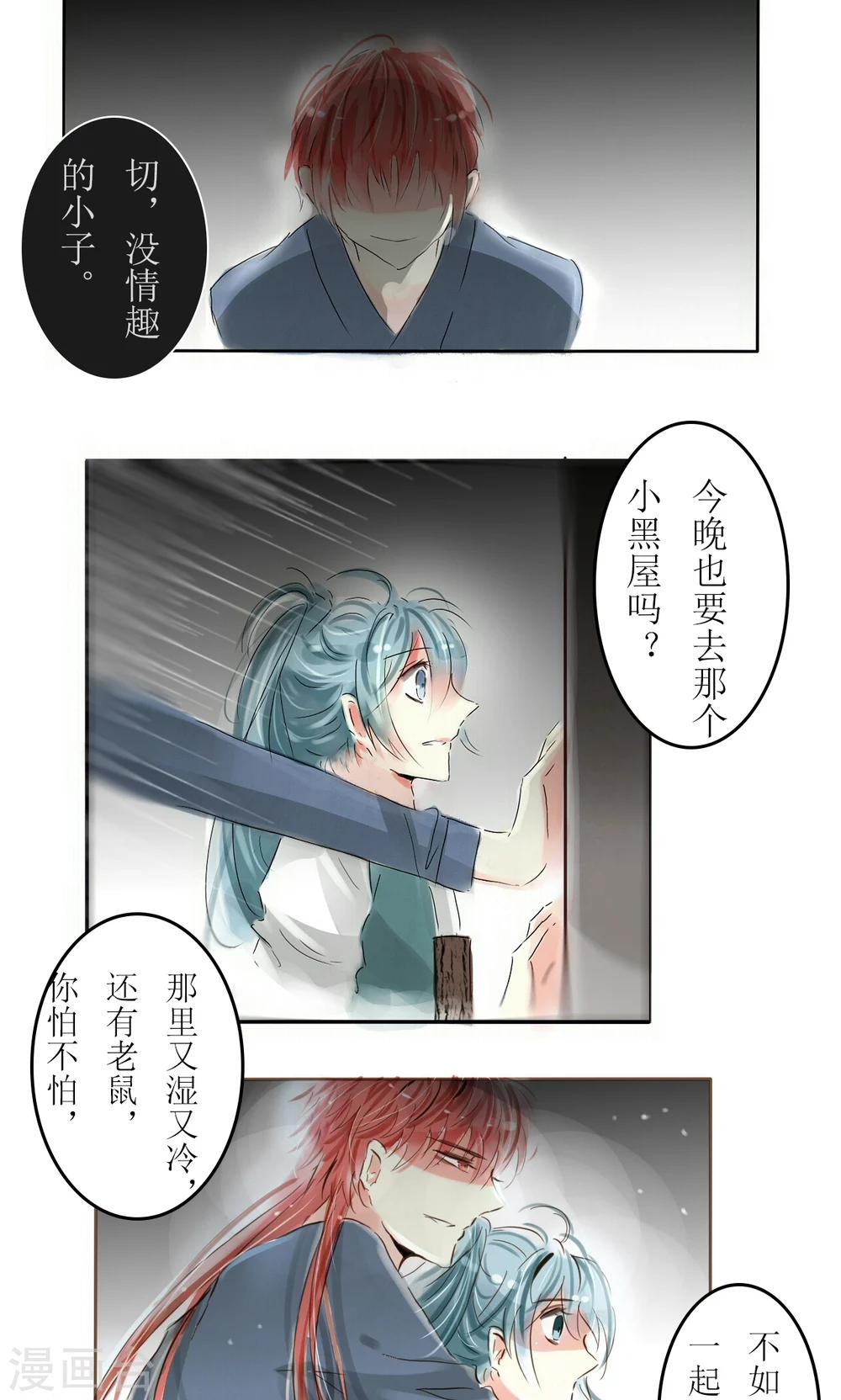 惜君如花看漫画漫画,第11话2图