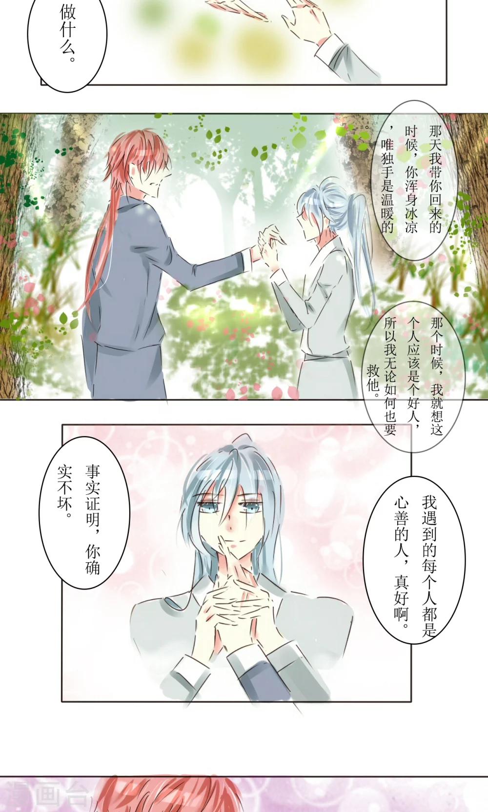 惜君子漫画,第16话1图