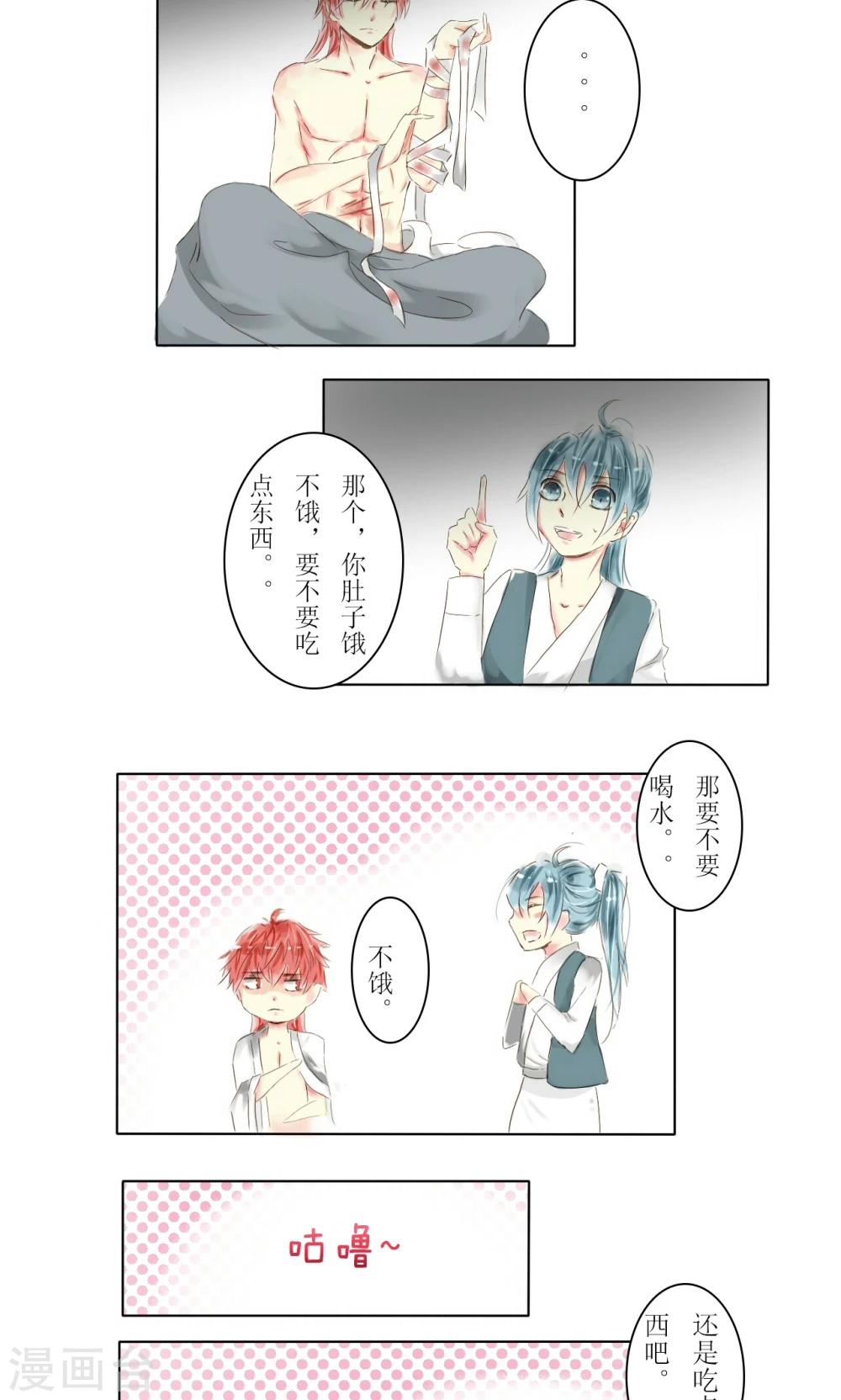 惜君语录漫画,第9话2图