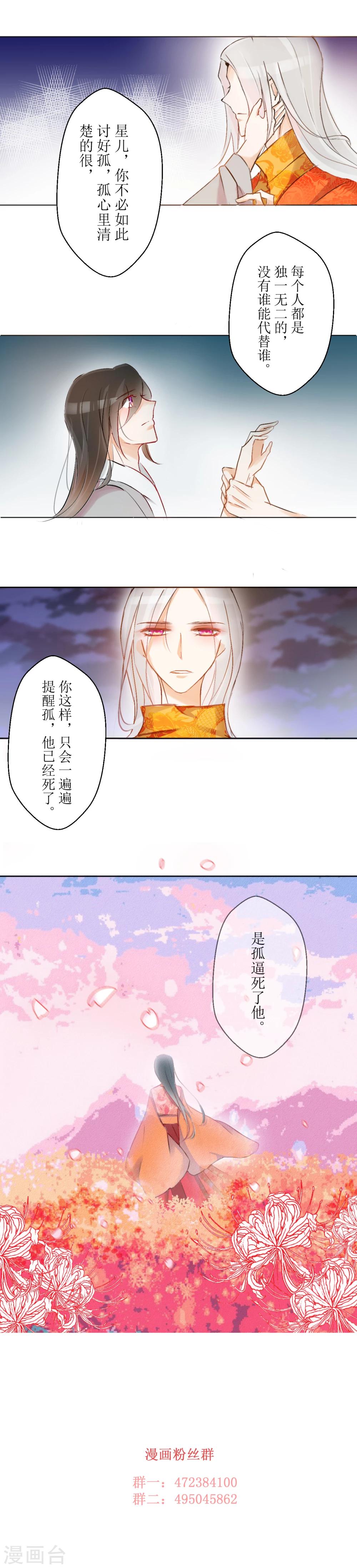 惜君名字含义漫画,第29话2图