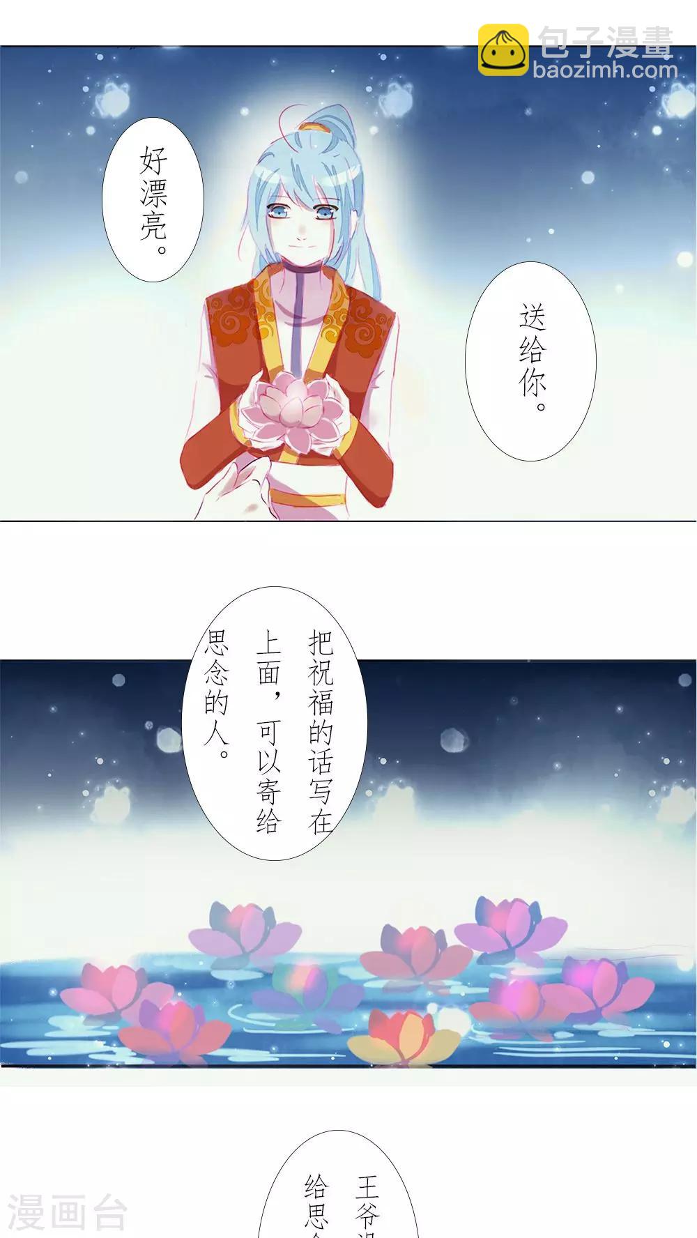 惜君如花漫画,番外21图