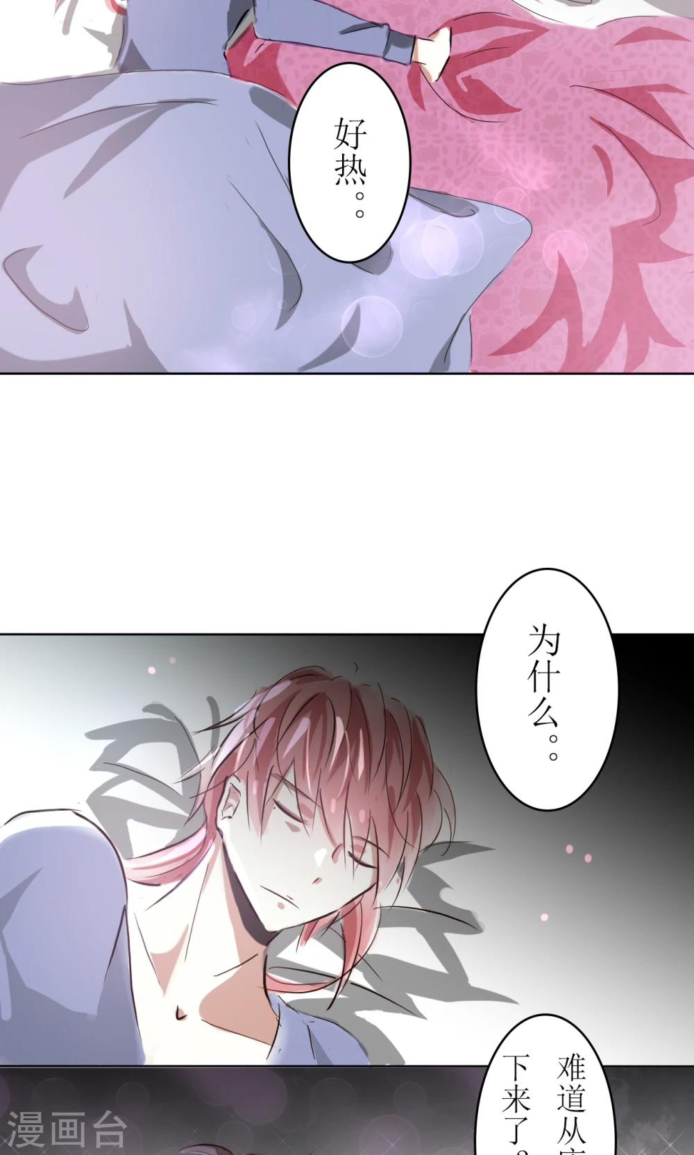 惜君如花漫画,第12话2图