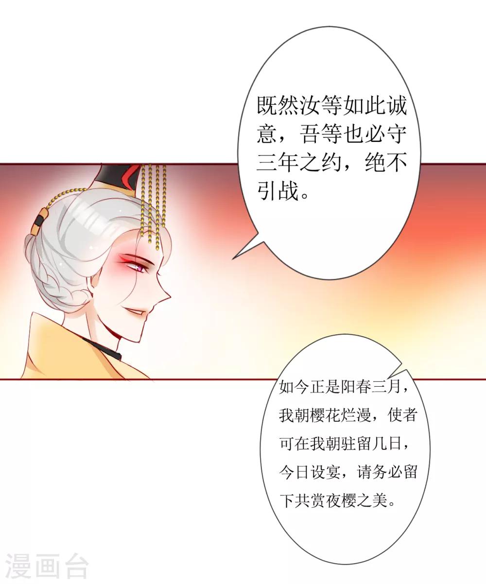 惜君如花看漫画漫画,第37话2图