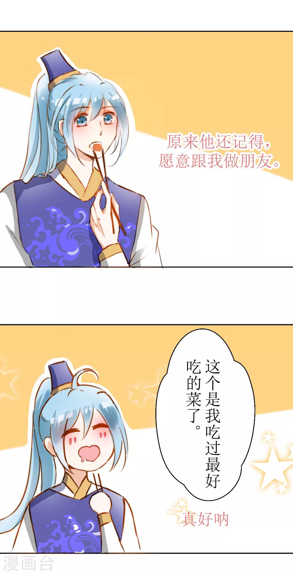 惜君如花小说下载漫画,第31话2图