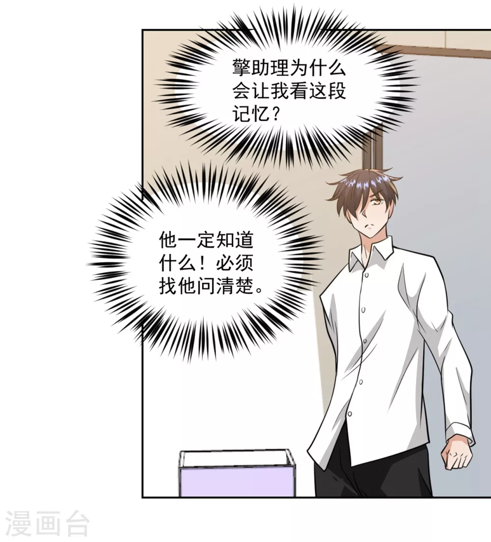 鸥鸟不下漫画,第20话1图