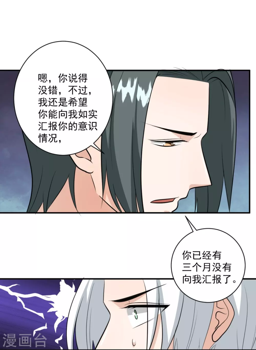 机心的诗句漫画,第23话1图