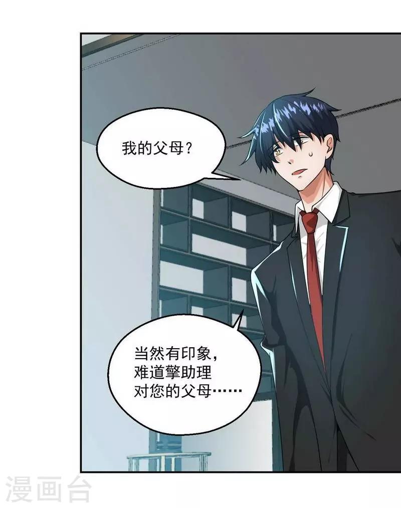 机心什么意思?漫画,第8话2图