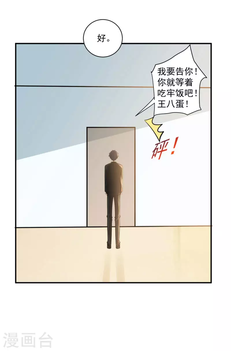 机心的诗句漫画,第24话1图