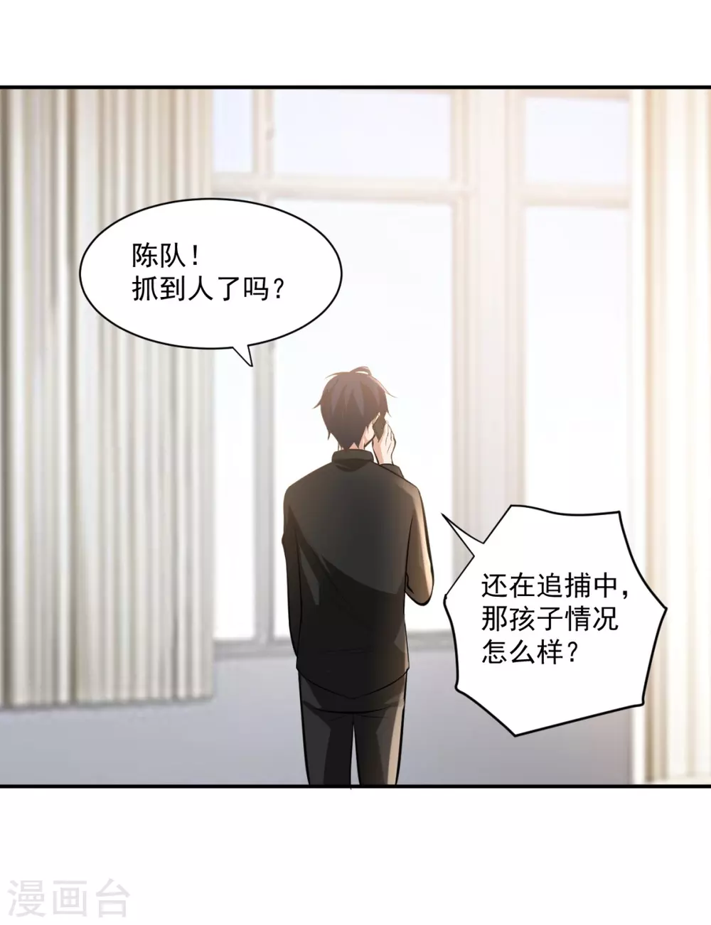 鸥鸟不下漫画,第23话2图