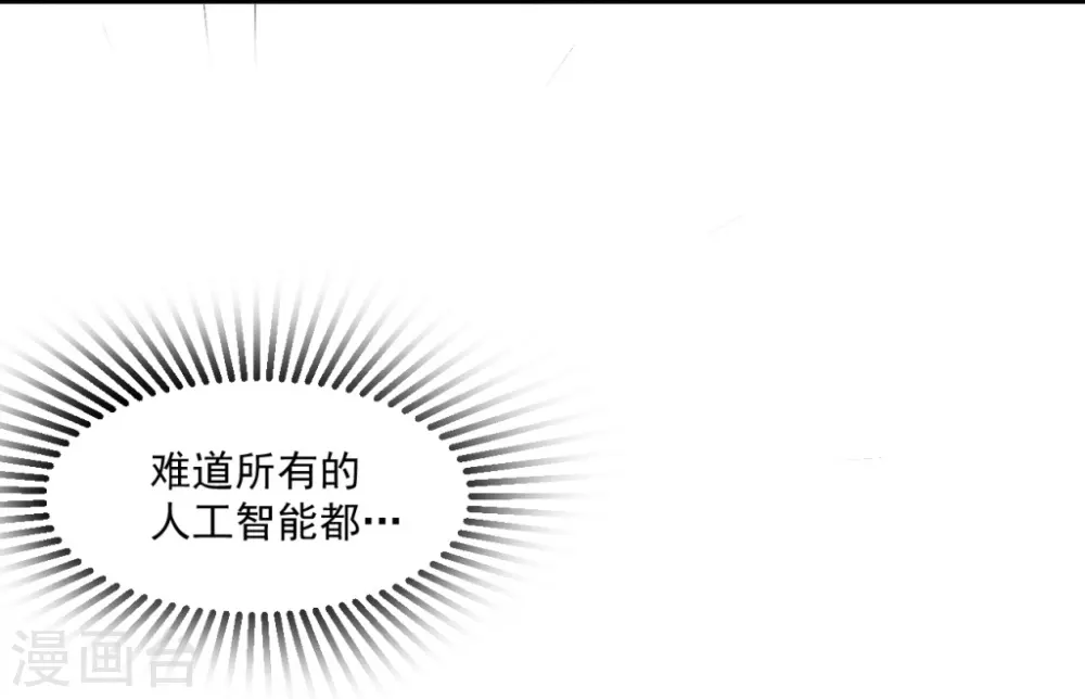 鸥鸟不下漫画,第28话1图