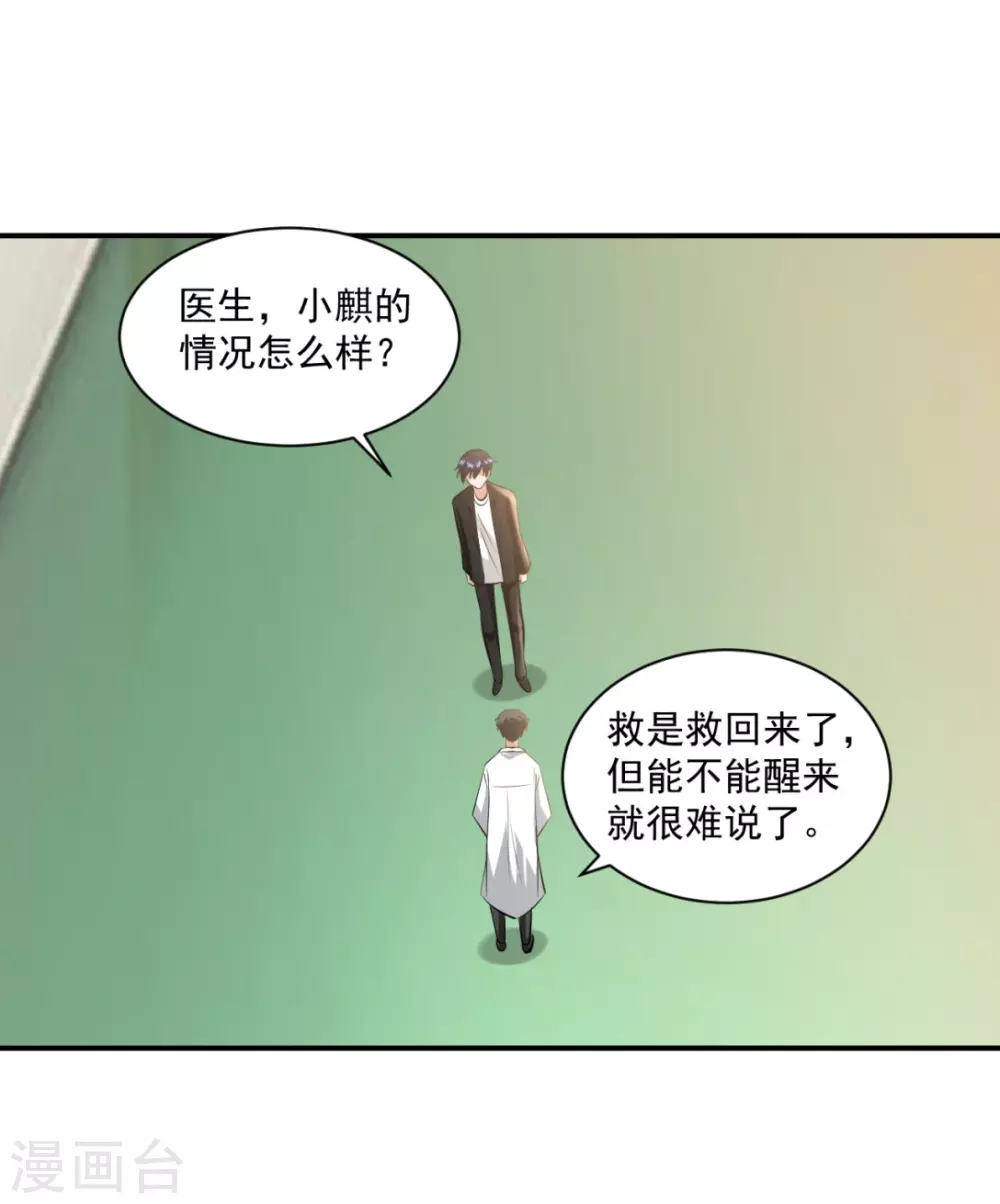 鸥鸟不下漫画,第23话1图