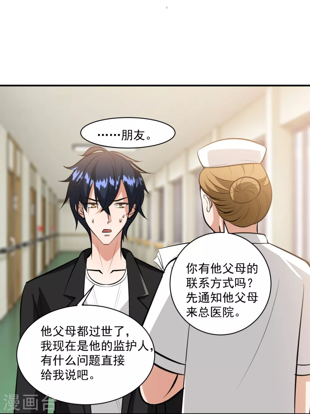 鸥鸟不下漫画,第23话2图