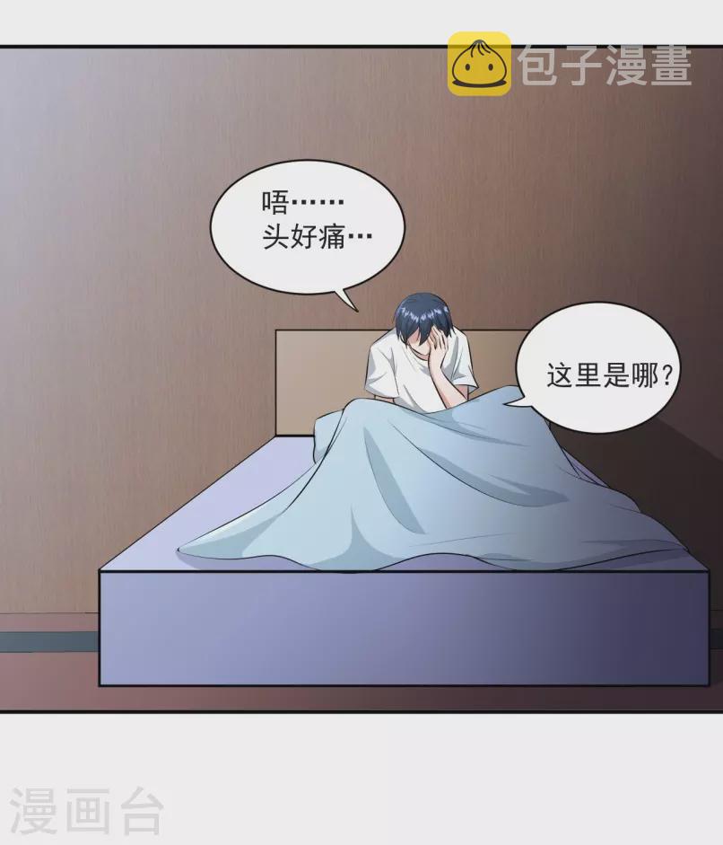 鸥鸟不下漫画,第29话1图